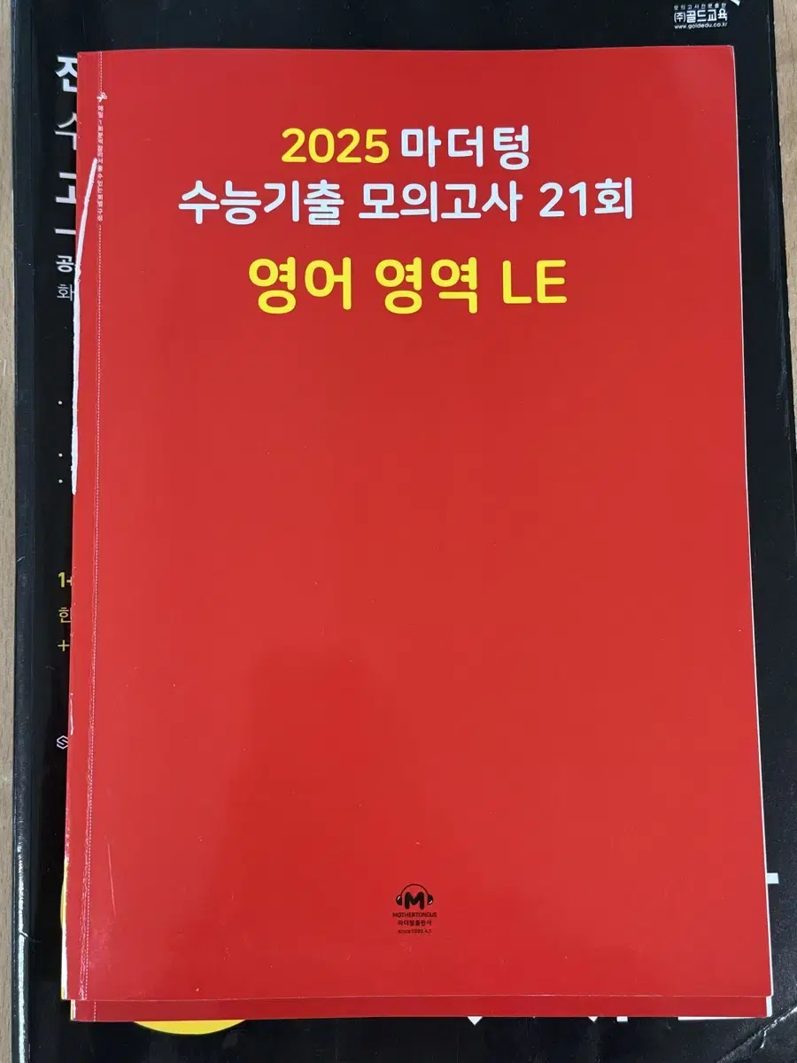 마더텅 영어 le